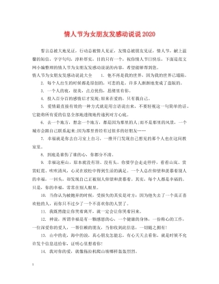 情人节为女朋友发感动说说2024 