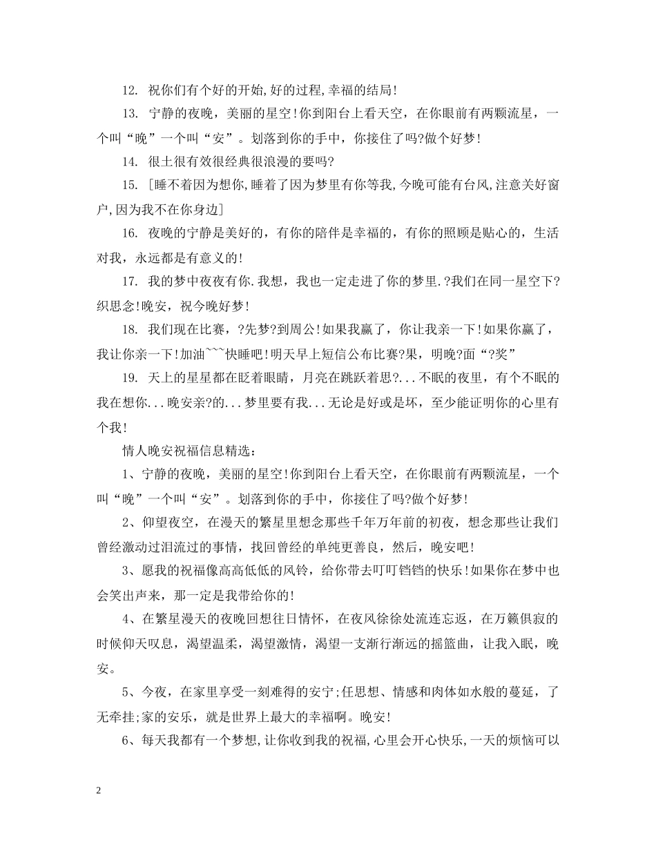 情人晚安祝福信息大全 _第2页