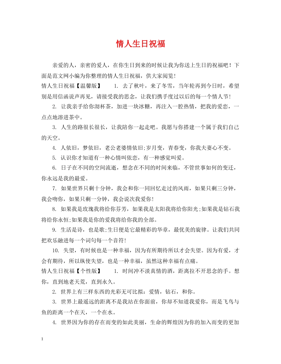 情人生日祝福 _第1页