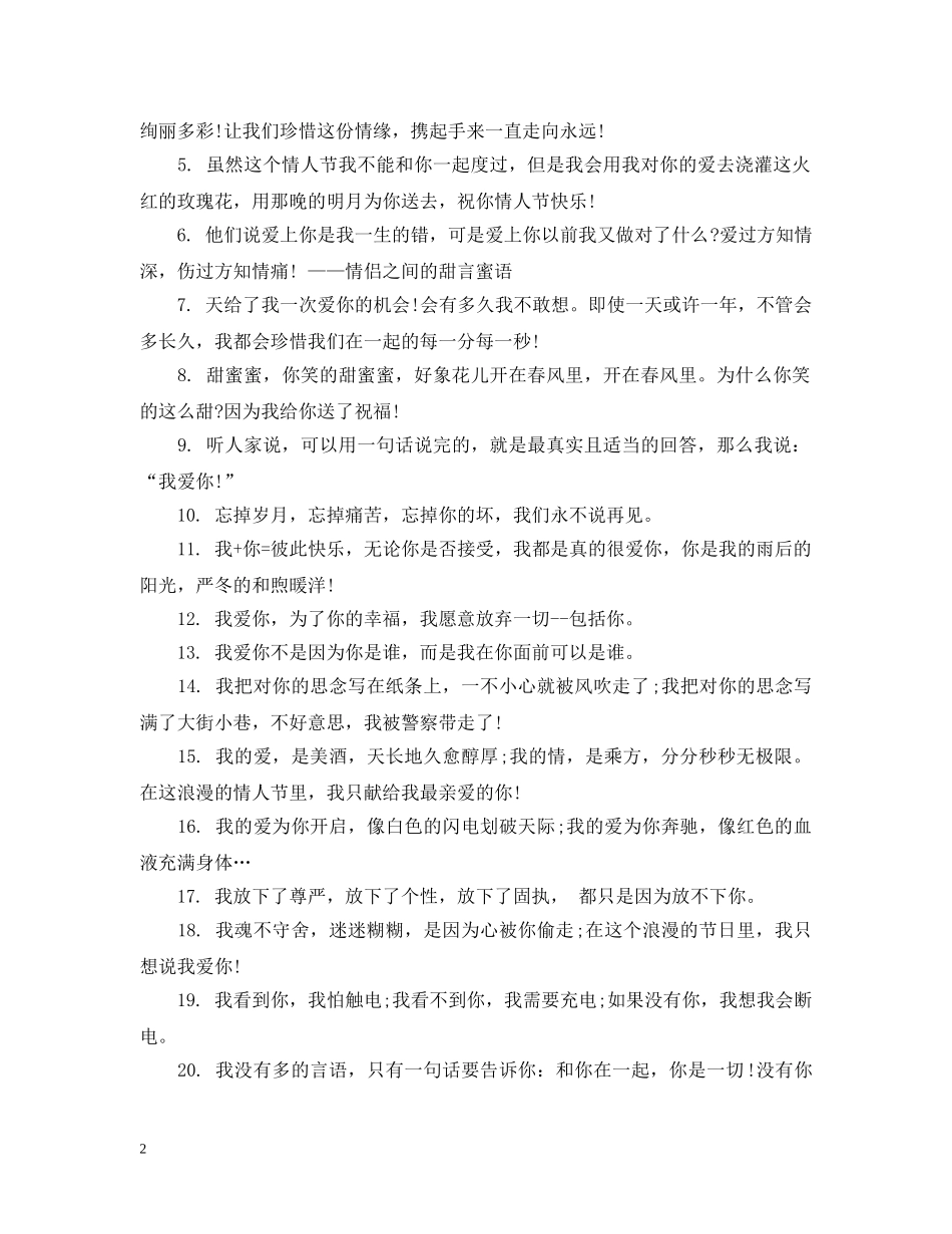 情人生日祝福 _第2页