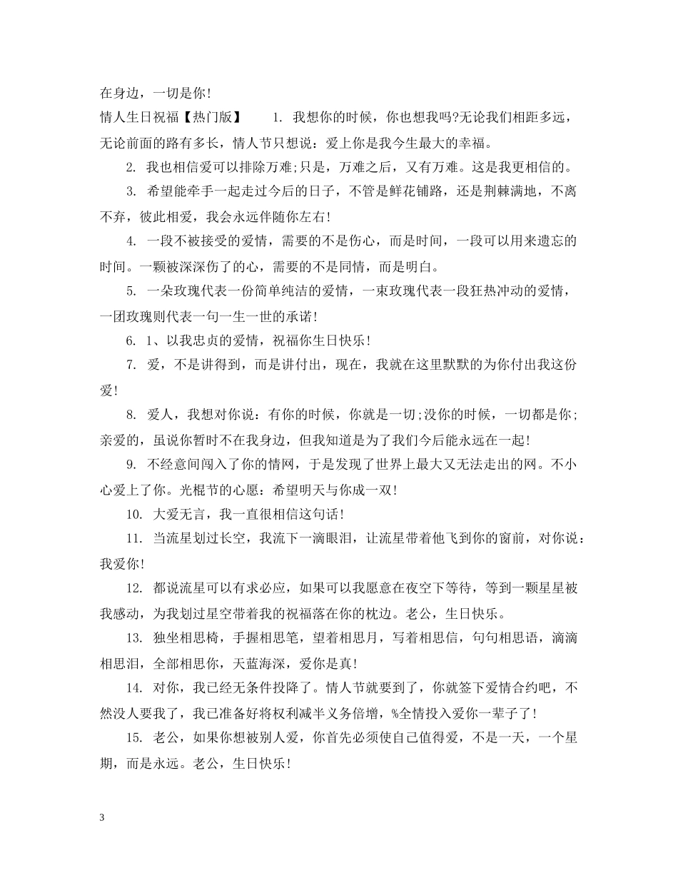 情人生日祝福 _第3页