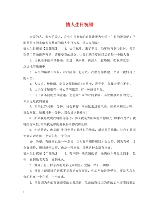 情人生日祝福 