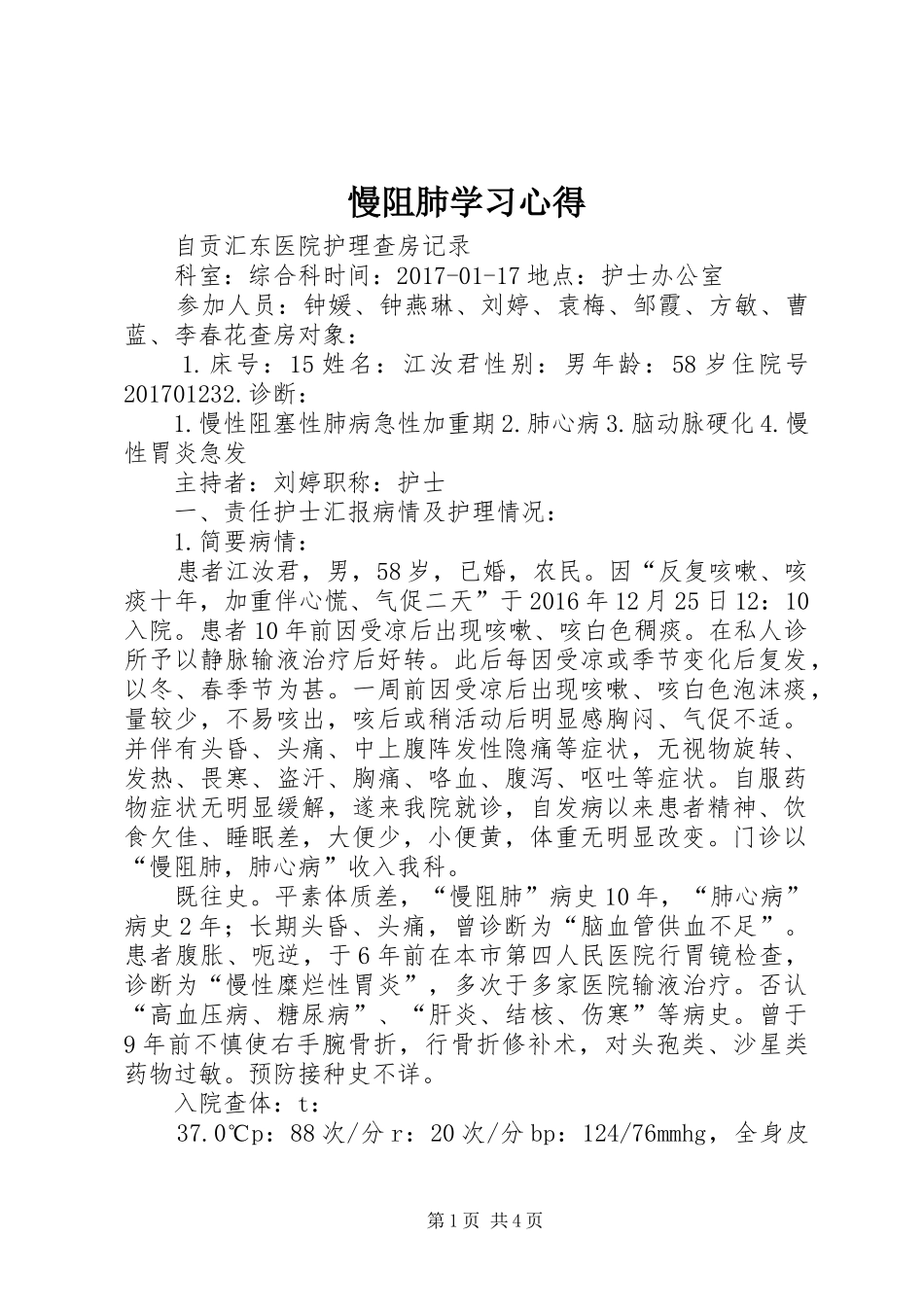 慢阻肺学习心得_第1页