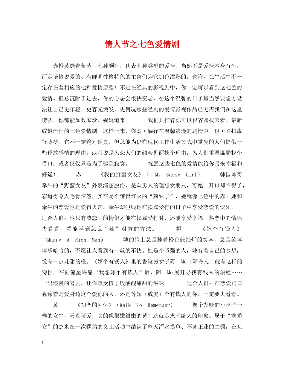 情人节之七色爱情剧 _第1页