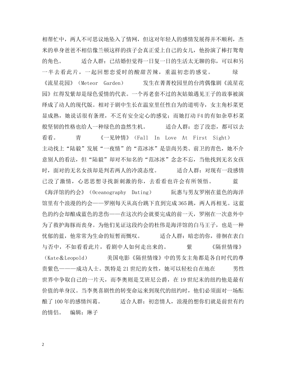 情人节之七色爱情剧 _第2页