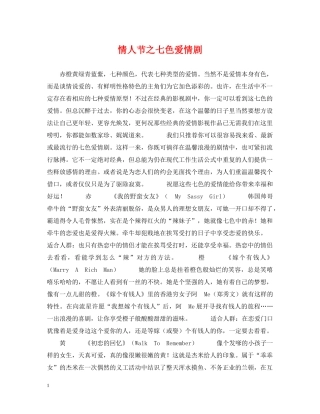 情人节之七色爱情剧 