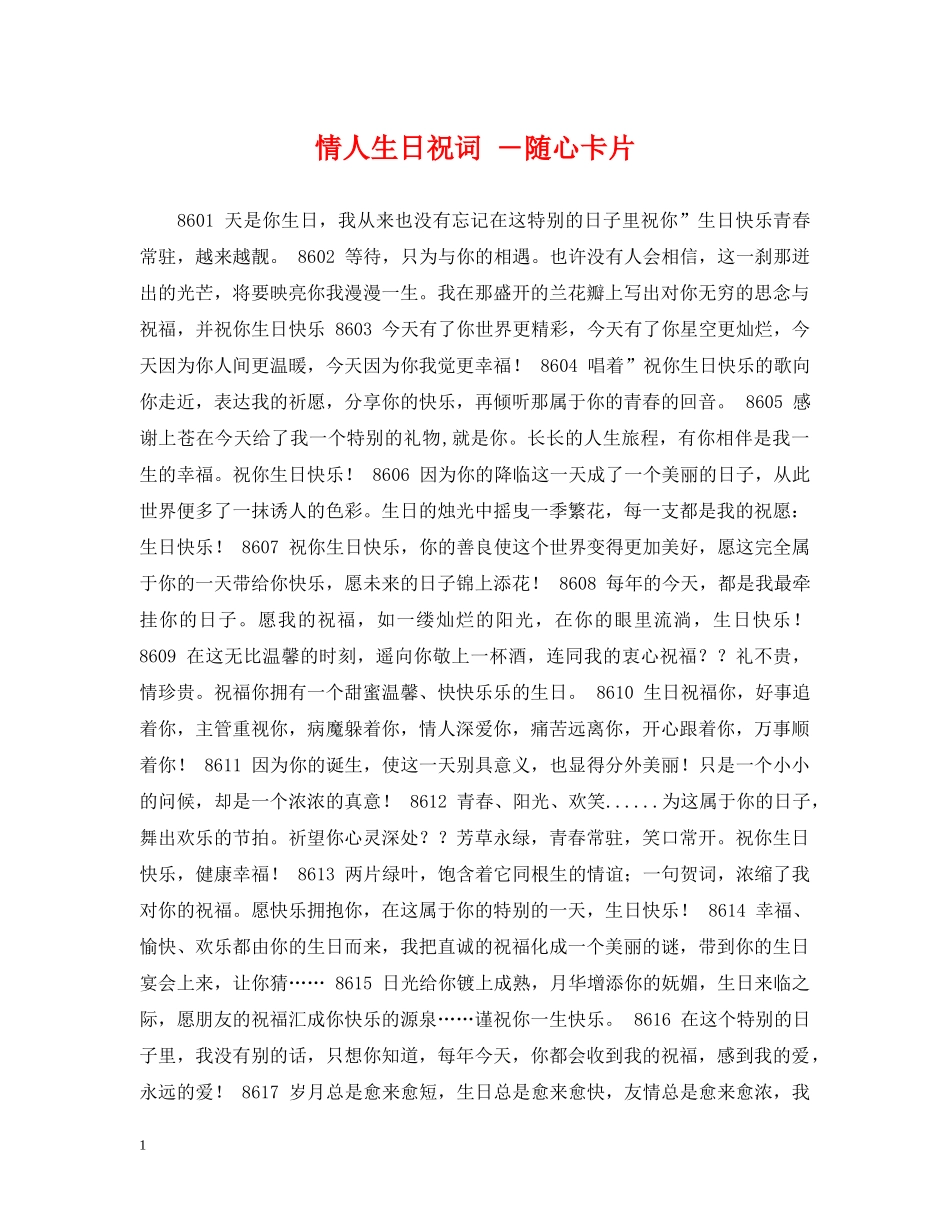 情人生日祝词 ―随心卡片 _第1页