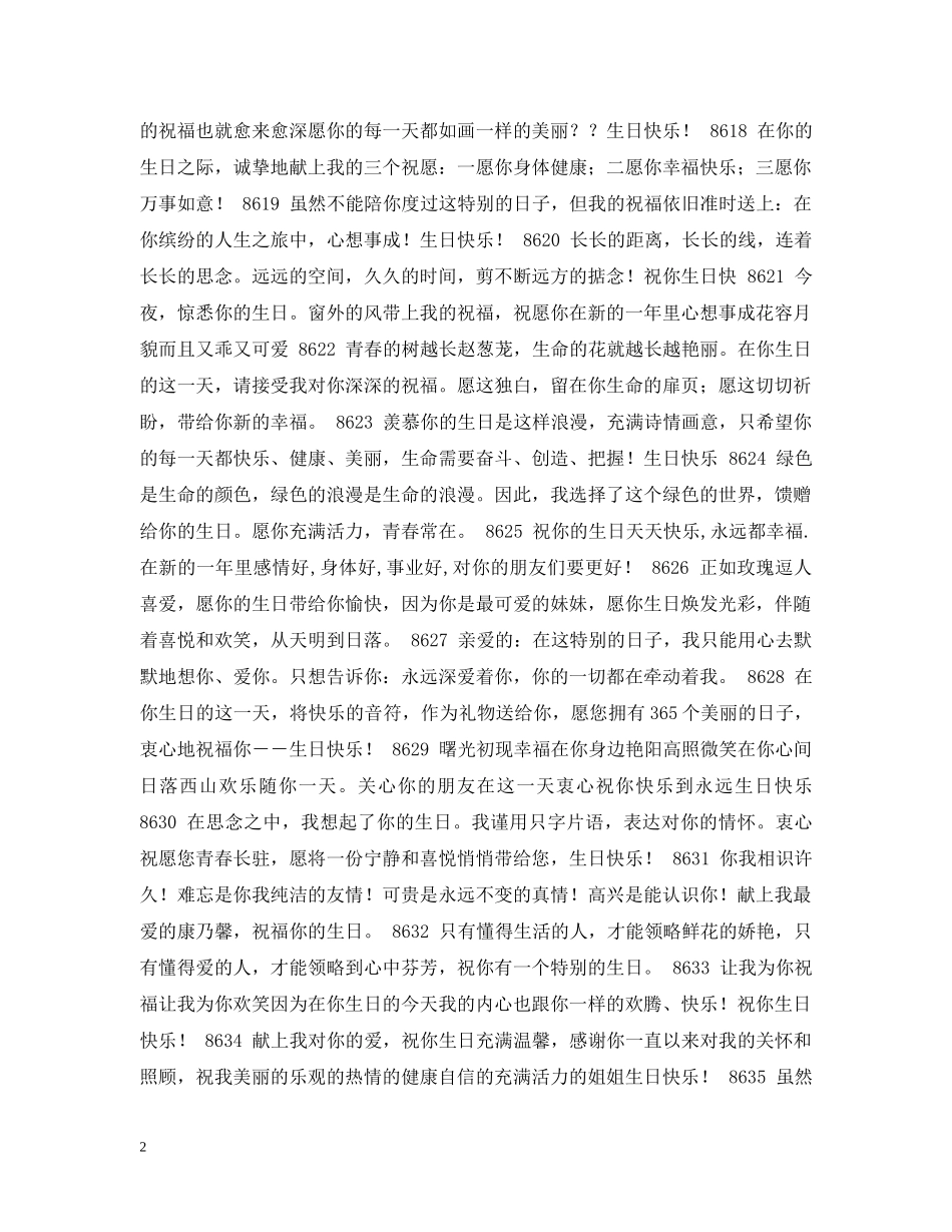 情人生日祝词 ―随心卡片 _第2页