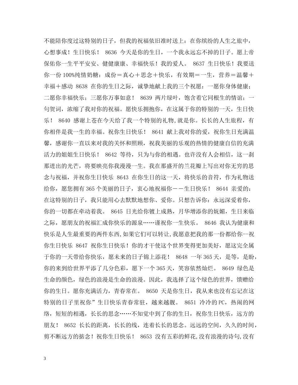 情人生日祝词 ―随心卡片 _第3页