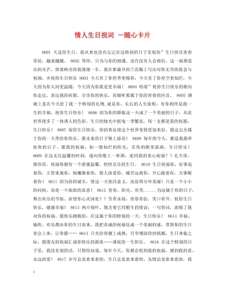 情人生日祝词 ―随心卡片 