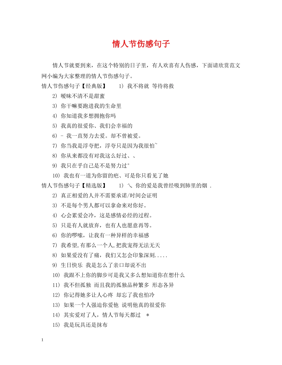 情人节伤感句子 _第1页