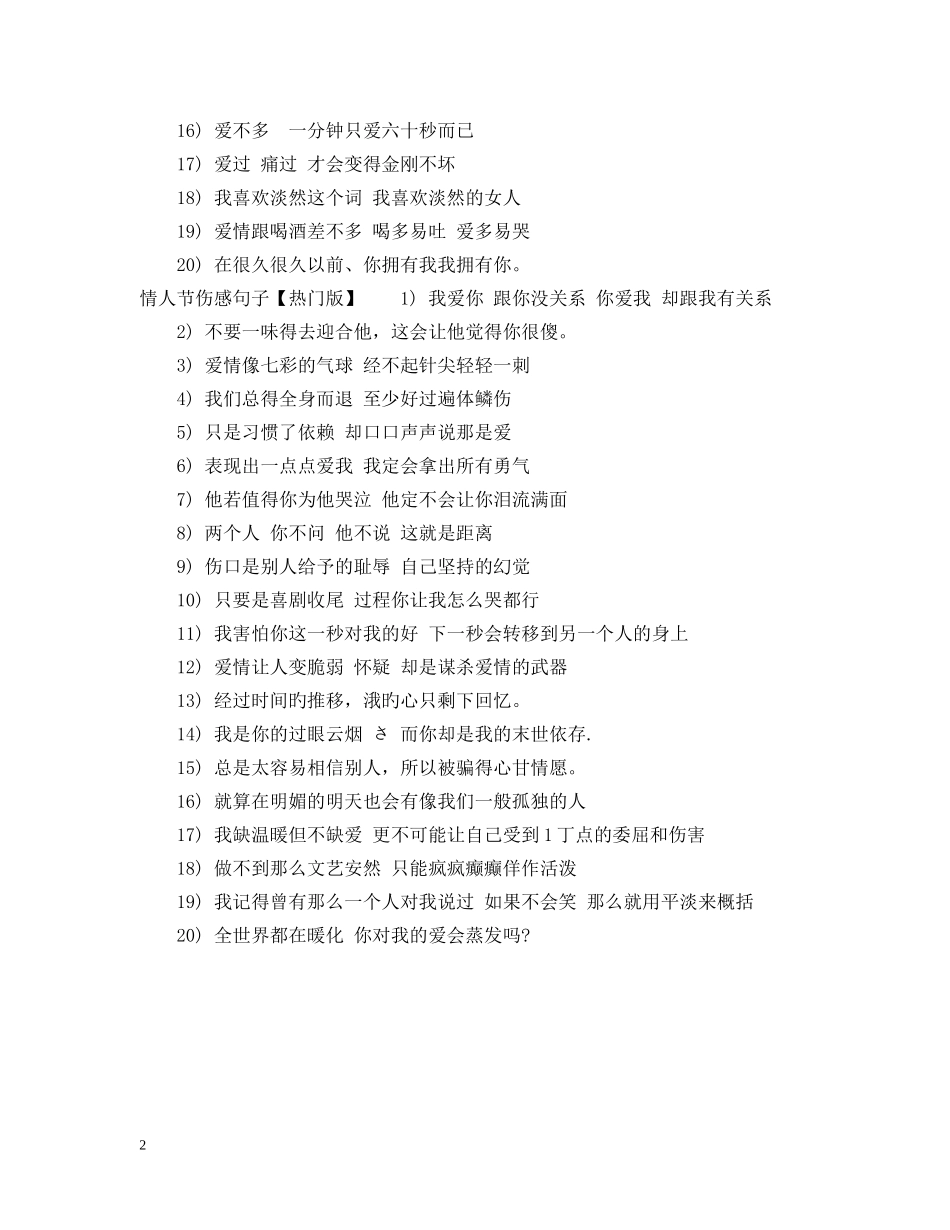 情人节伤感句子 _第2页