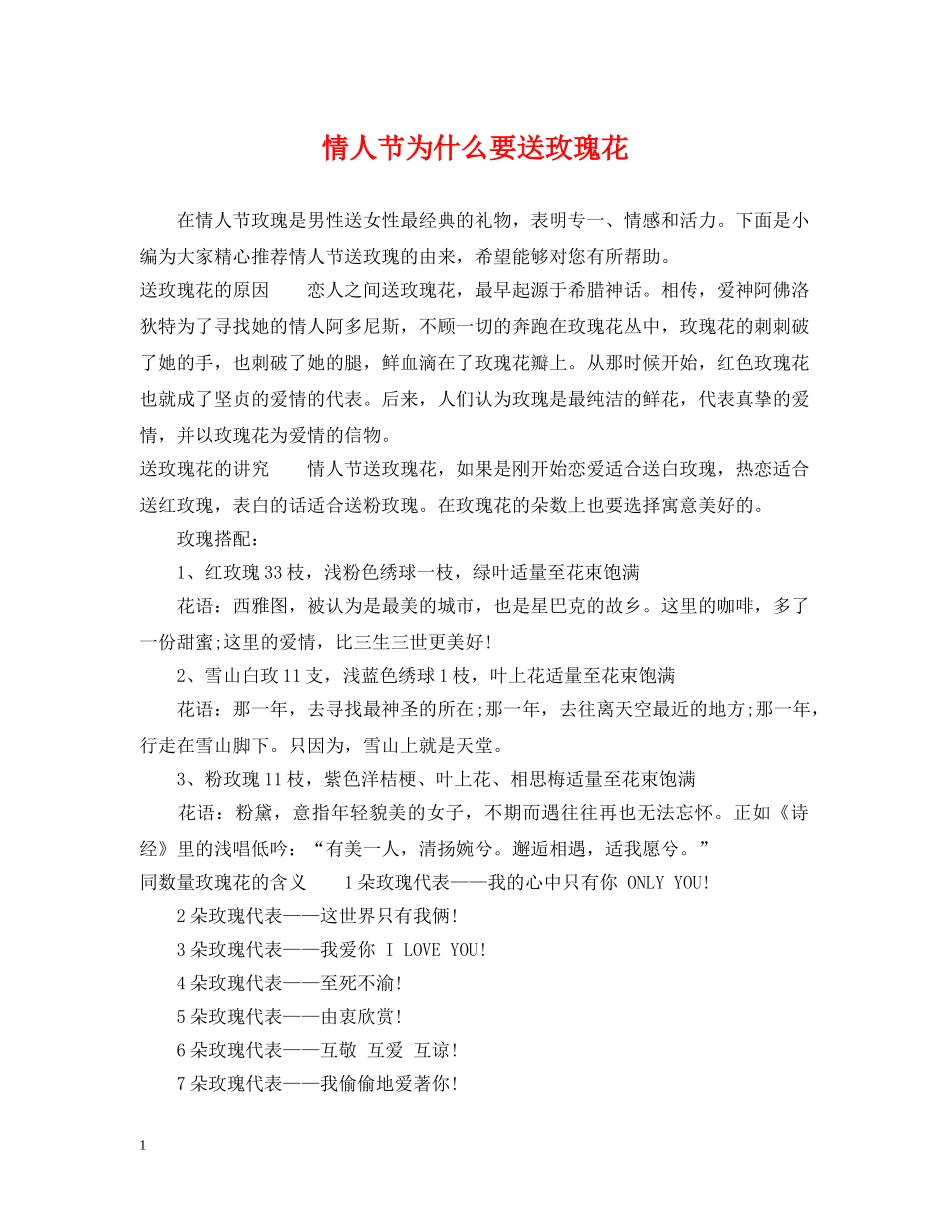 情人节为什么要送玫瑰花 _第1页