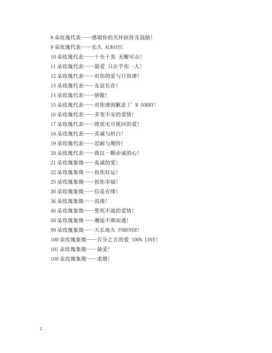 情人节为什么要送玫瑰花 _第2页