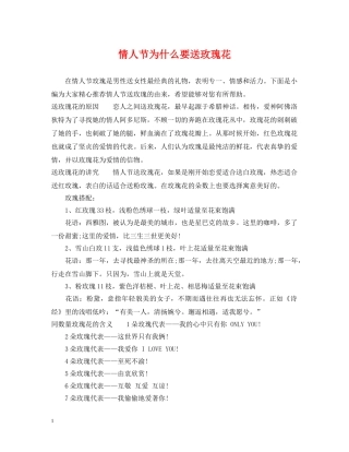 情人节为什么要送玫瑰花 