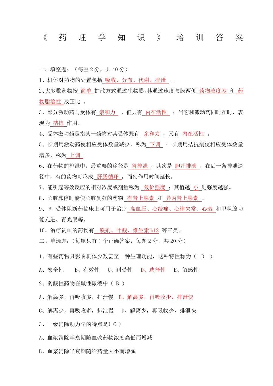 药理学知识试题及答案_第1页