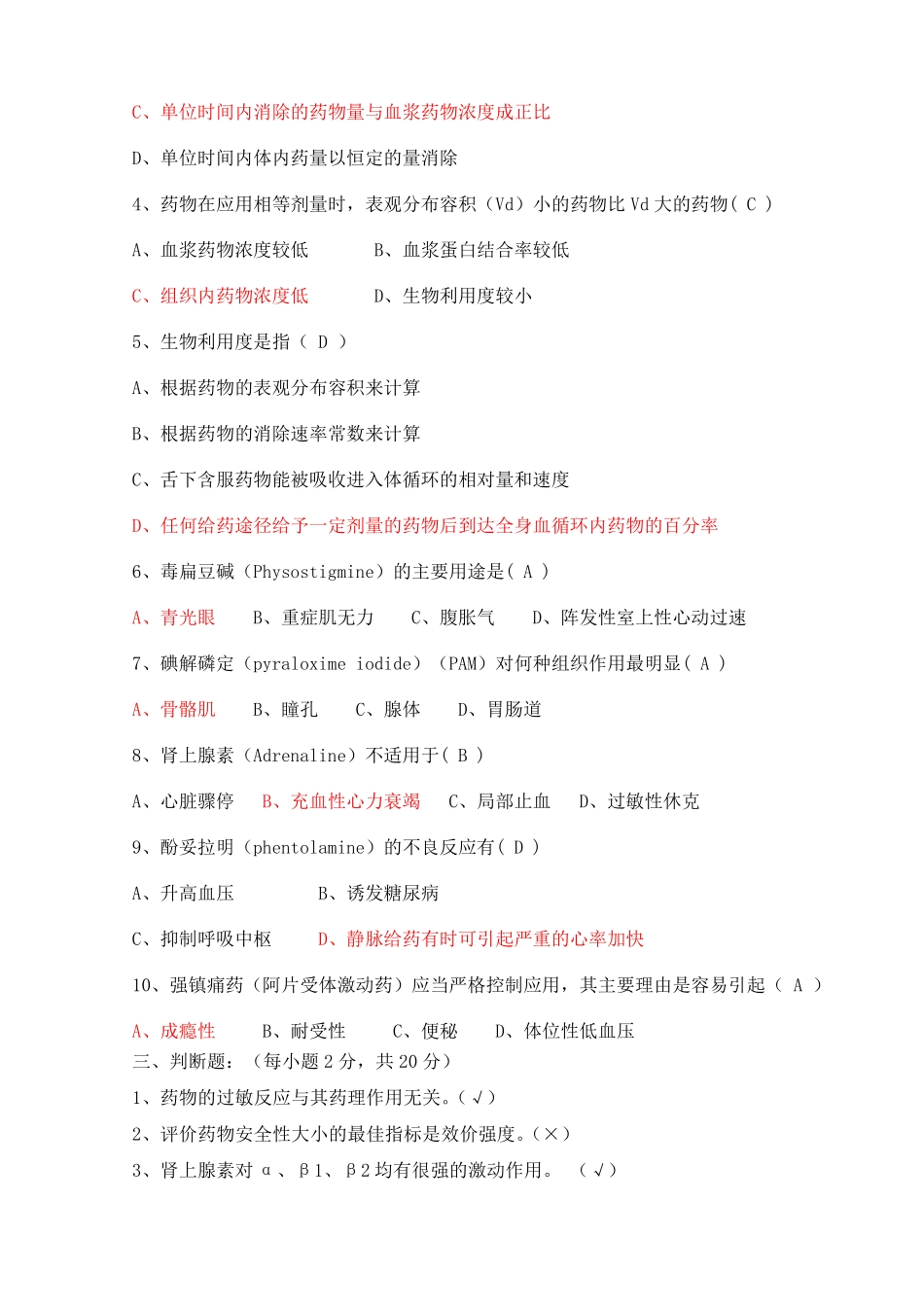 药理学知识试题及答案_第2页