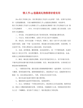 情人节cp值最高礼物推荐好看实用 