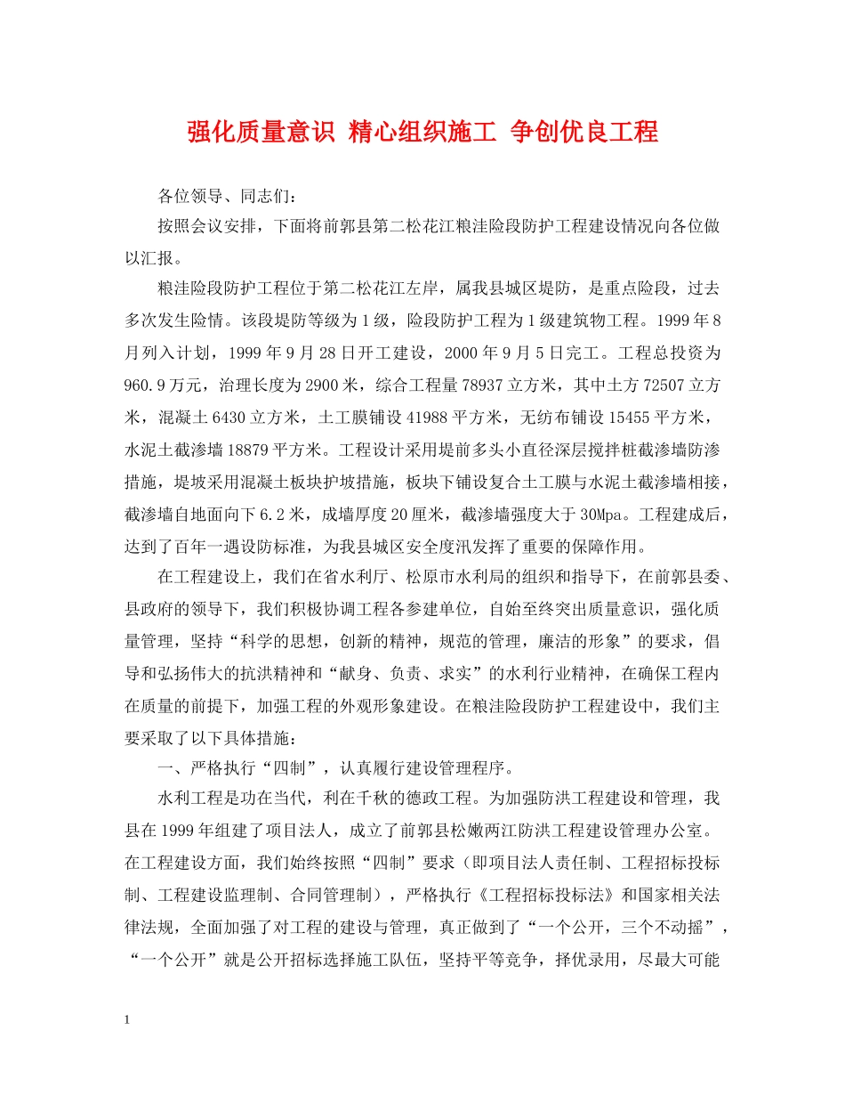 强化质量意识 精心组织施工 争创优良工程 _第1页