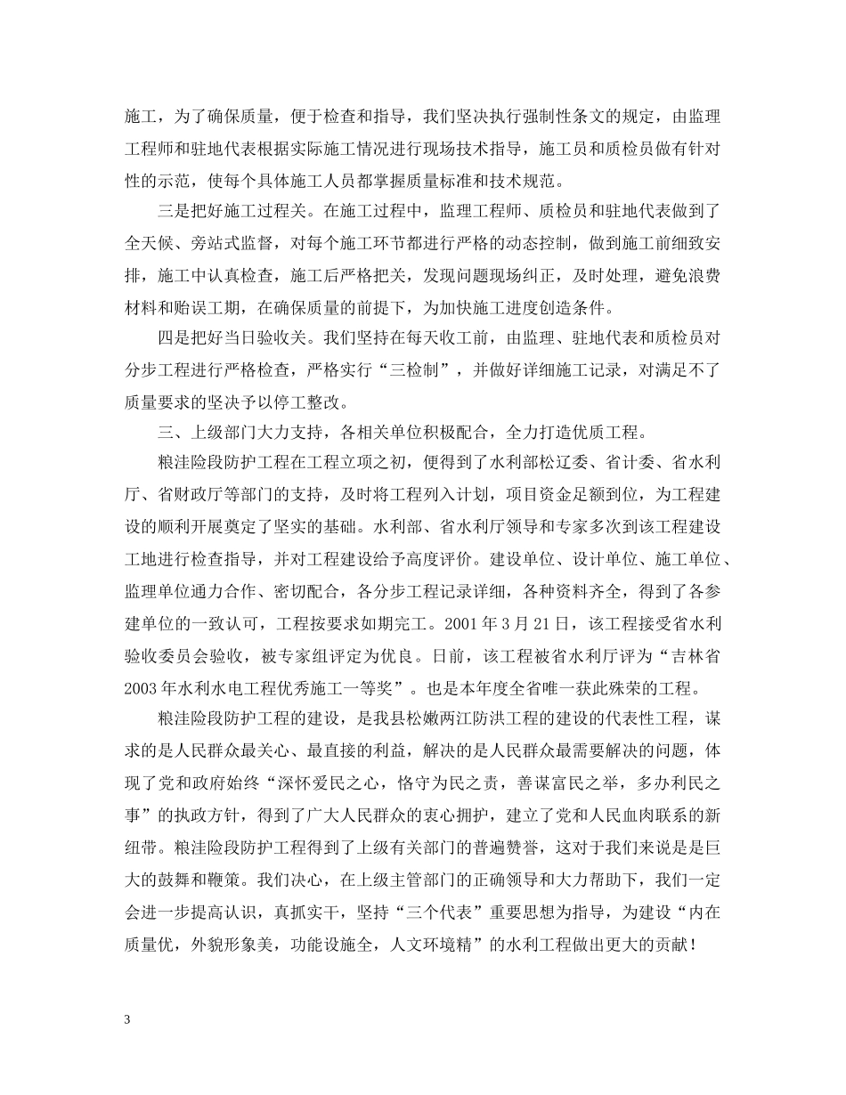 强化质量意识 精心组织施工 争创优良工程 _第3页