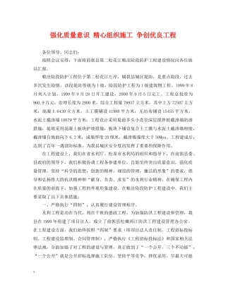 强化质量意识 精心组织施工 争创优良工程 