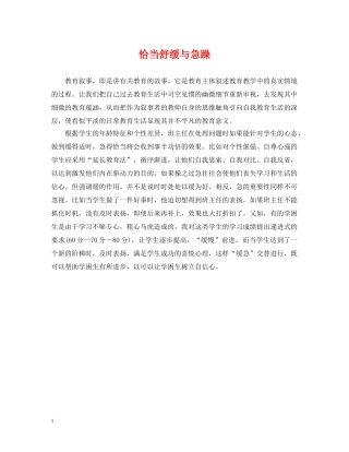 恰当舒缓与急躁 