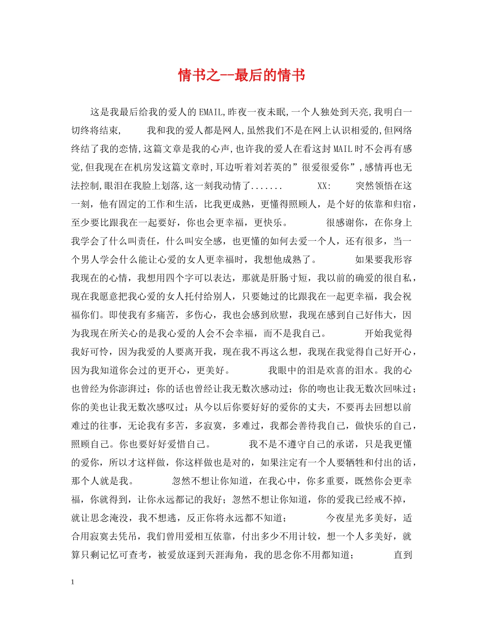 情书之--最后的情书 _第1页