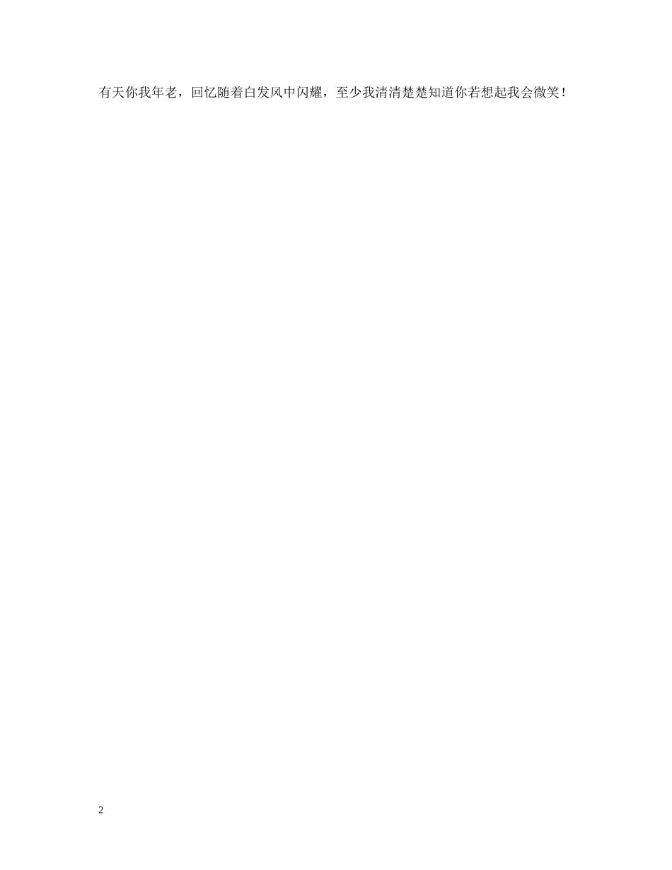 情书之--最后的情书 _第2页