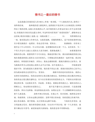 情书之--最后的情书 