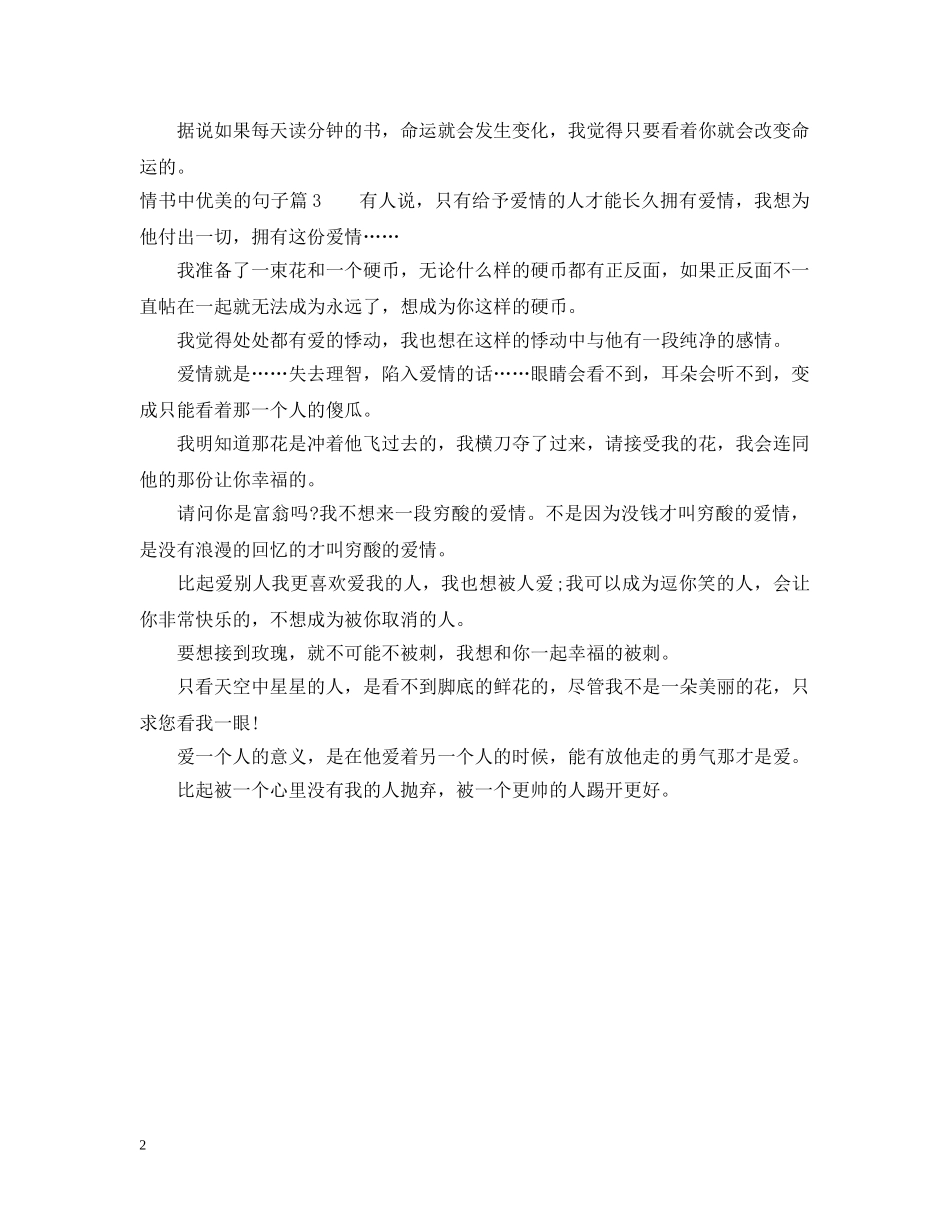 情书中优美的句子 _第2页