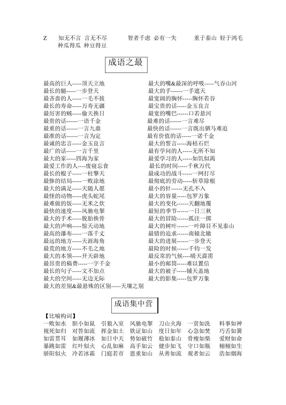 小升初基础知识复习 _第2页