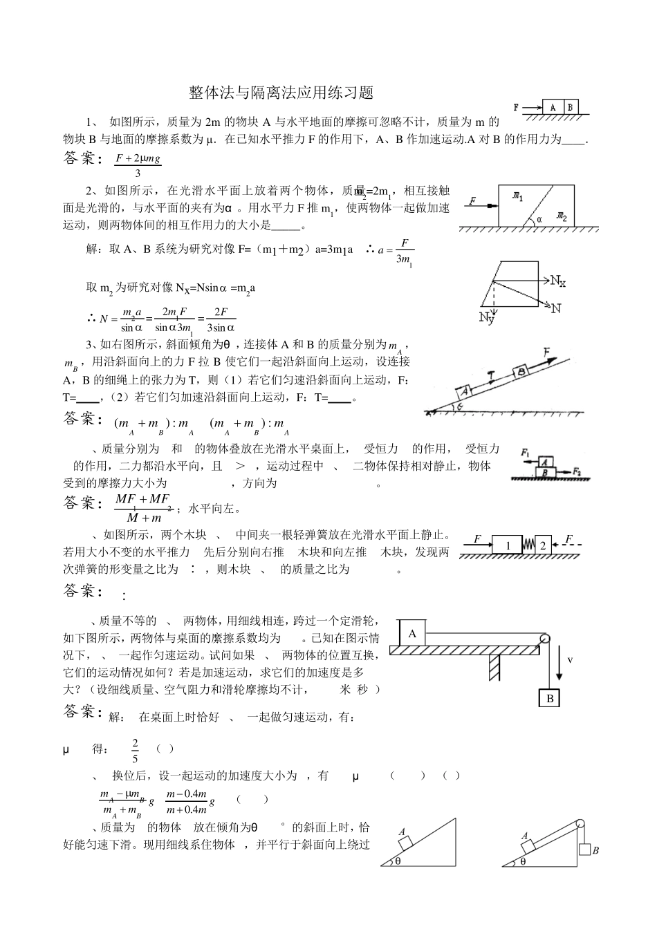 整体法与隔离法应用练习题 _第1页