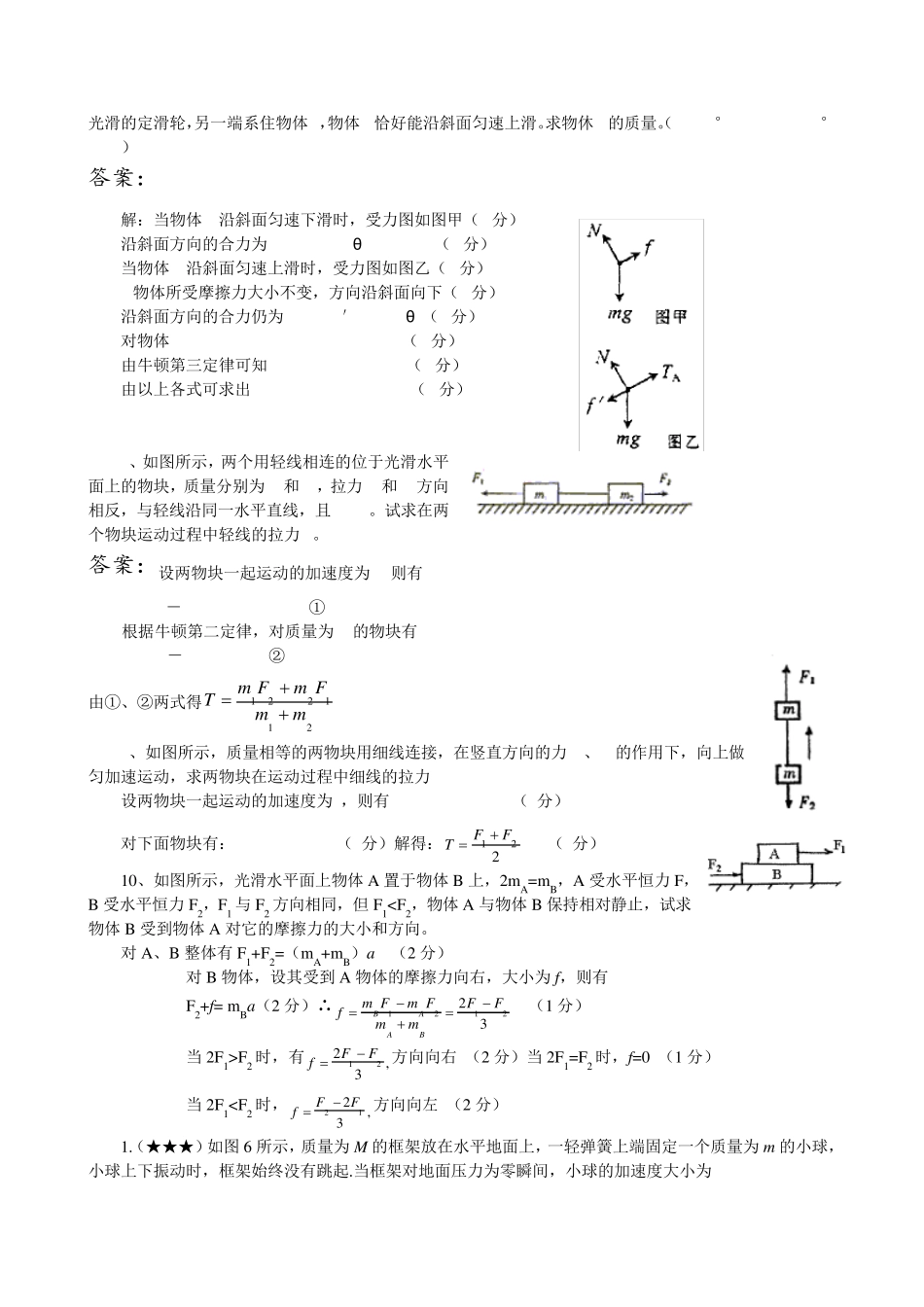整体法与隔离法应用练习题 _第2页