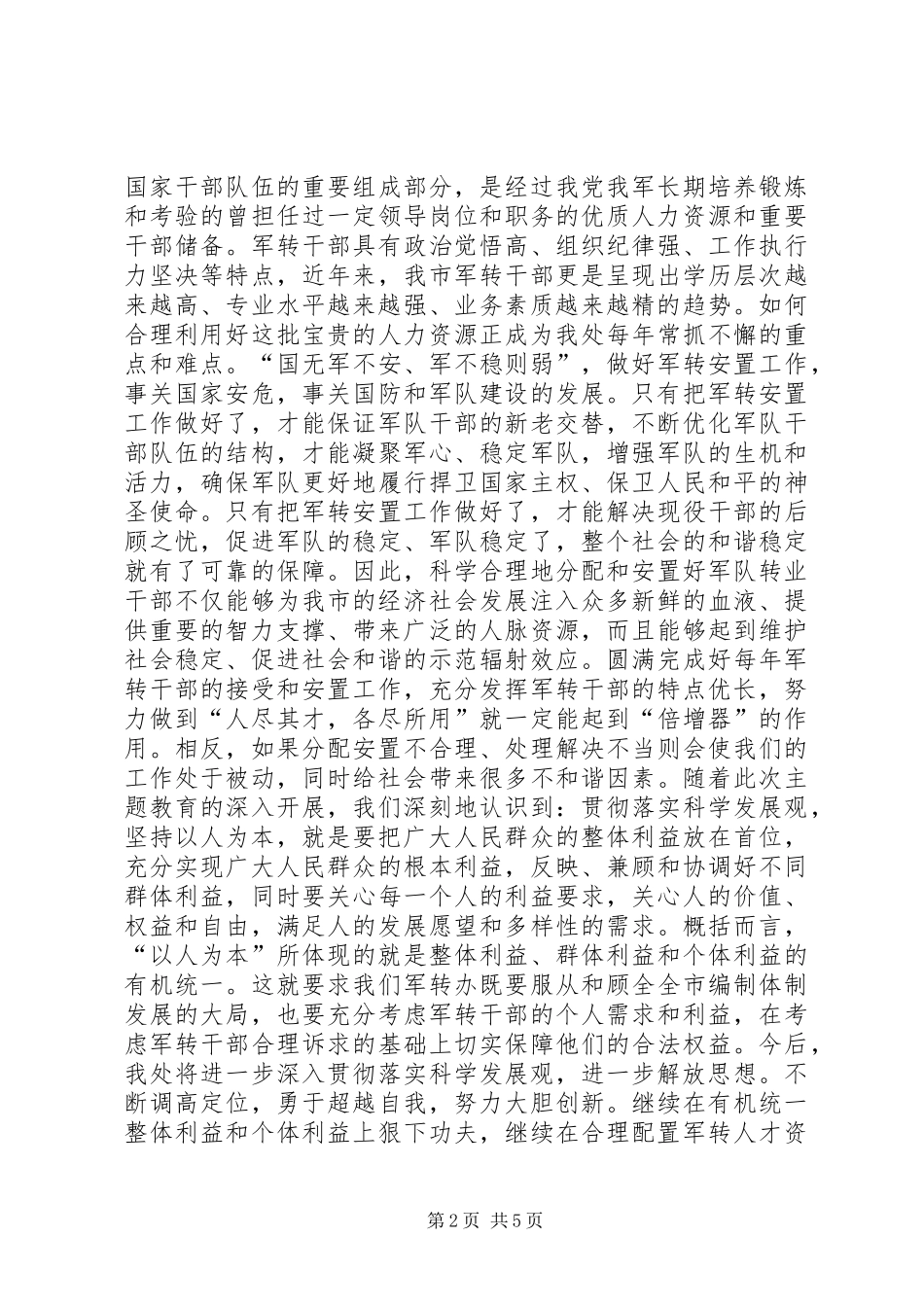 1解放思想大讨论活动学习心得体会_第2页