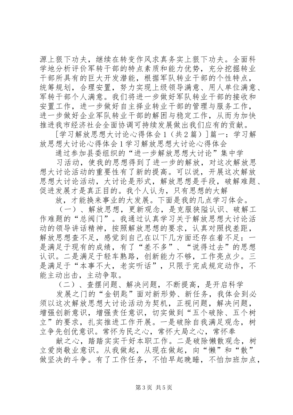 1解放思想大讨论活动学习心得体会_第3页