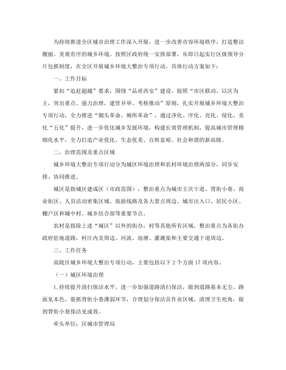 政府办公室关于印发高陵区城乡环境大整治专项行动实施方案的通知_第2页