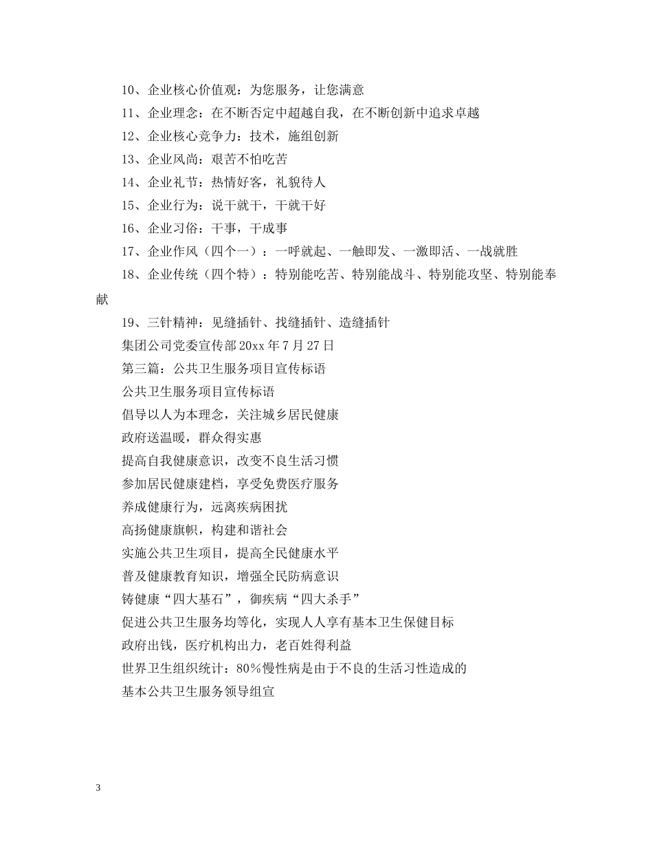 强化竞争意识，营造团队精神——项目宣传标语 _第3页