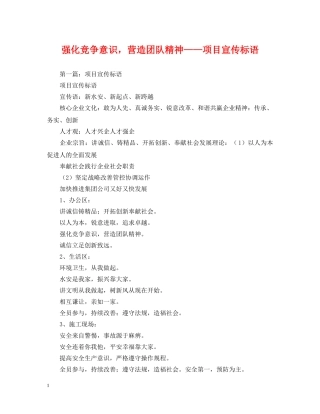 强化竞争意识，营造团队精神——项目宣传标语 