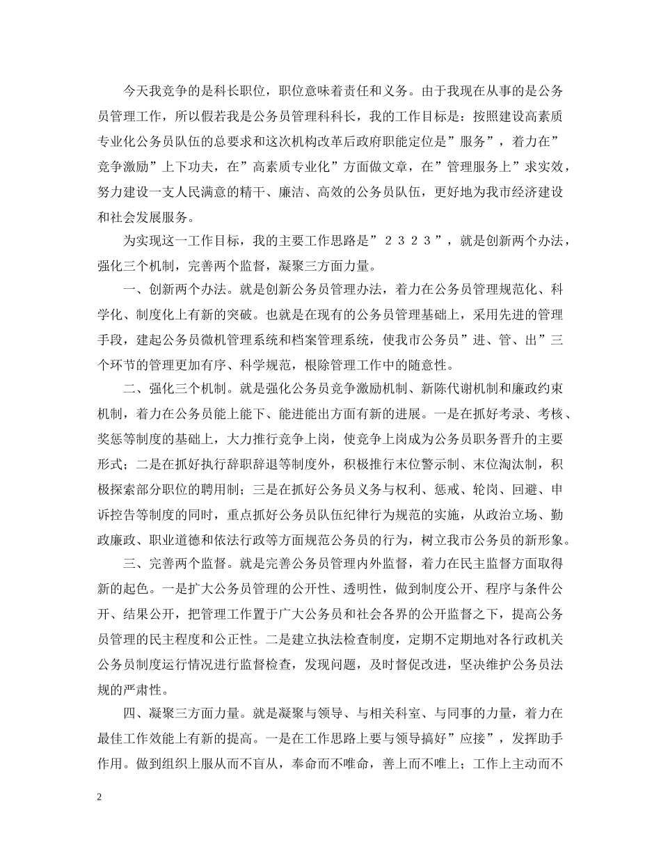 强化管理建设一支高效的公务员队伍 _第2页