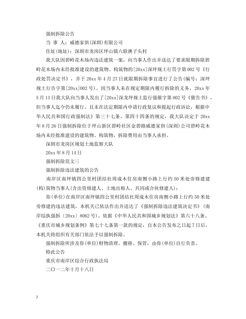 强制拆除通告 _第2页
