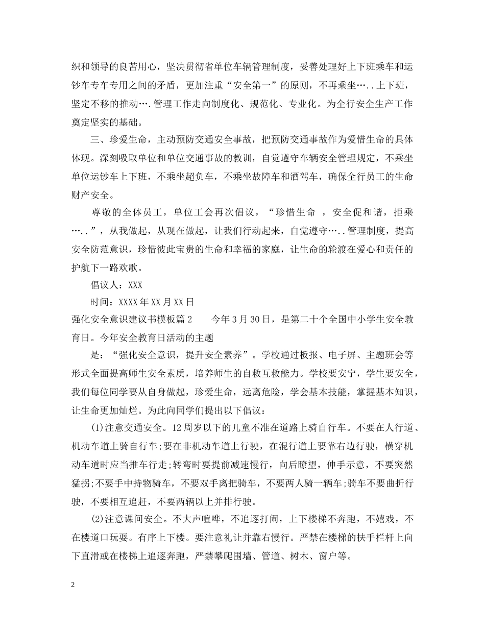 强化安全意识建议书模板 _第2页