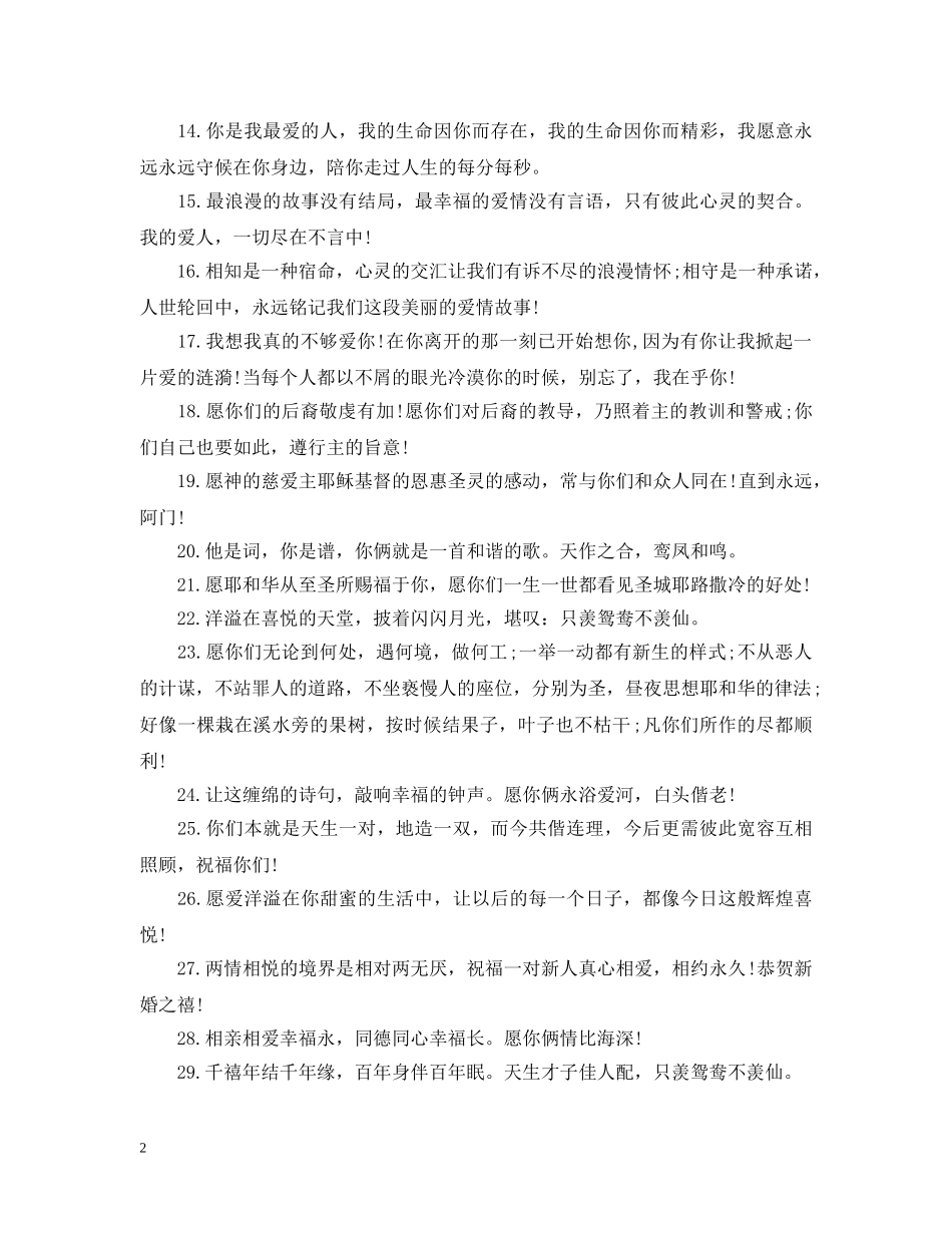 庆祝结婚纪念日甜蜜祝福词 _第2页