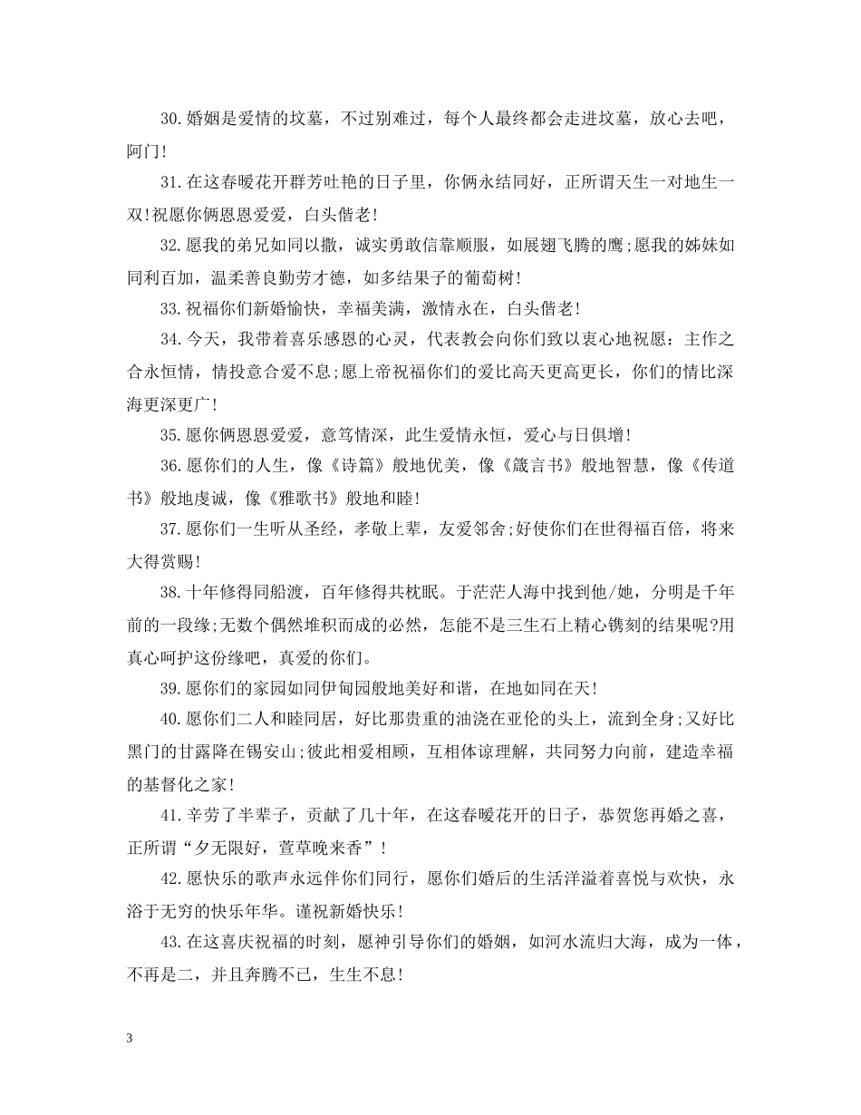 庆祝结婚纪念日甜蜜祝福词 _第3页