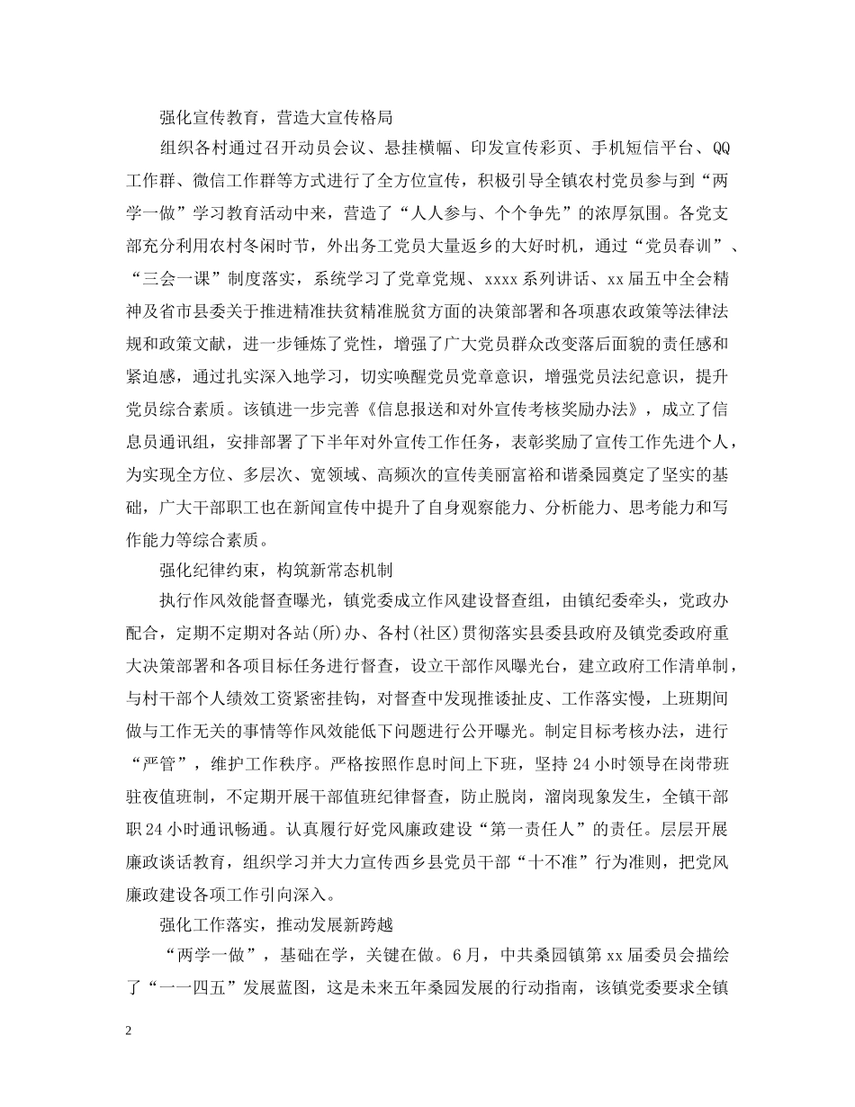 强化四个意识心得 _第2页