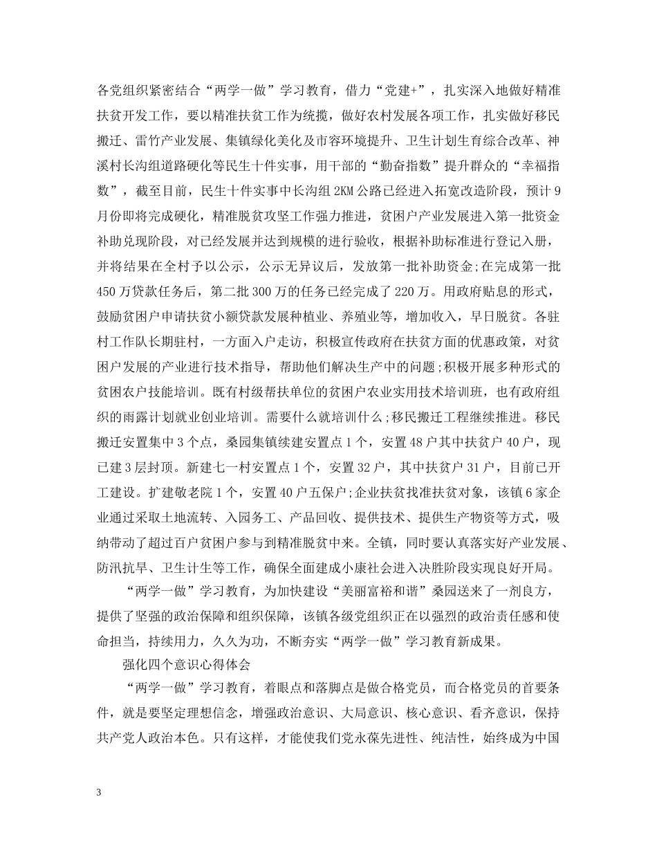 强化四个意识心得 _第3页