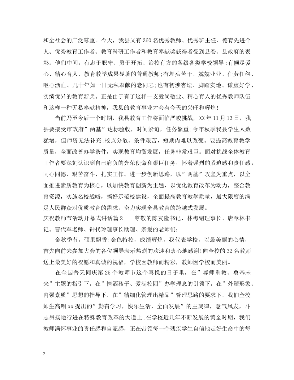 庆祝教师节活动开幕式讲话 _第2页