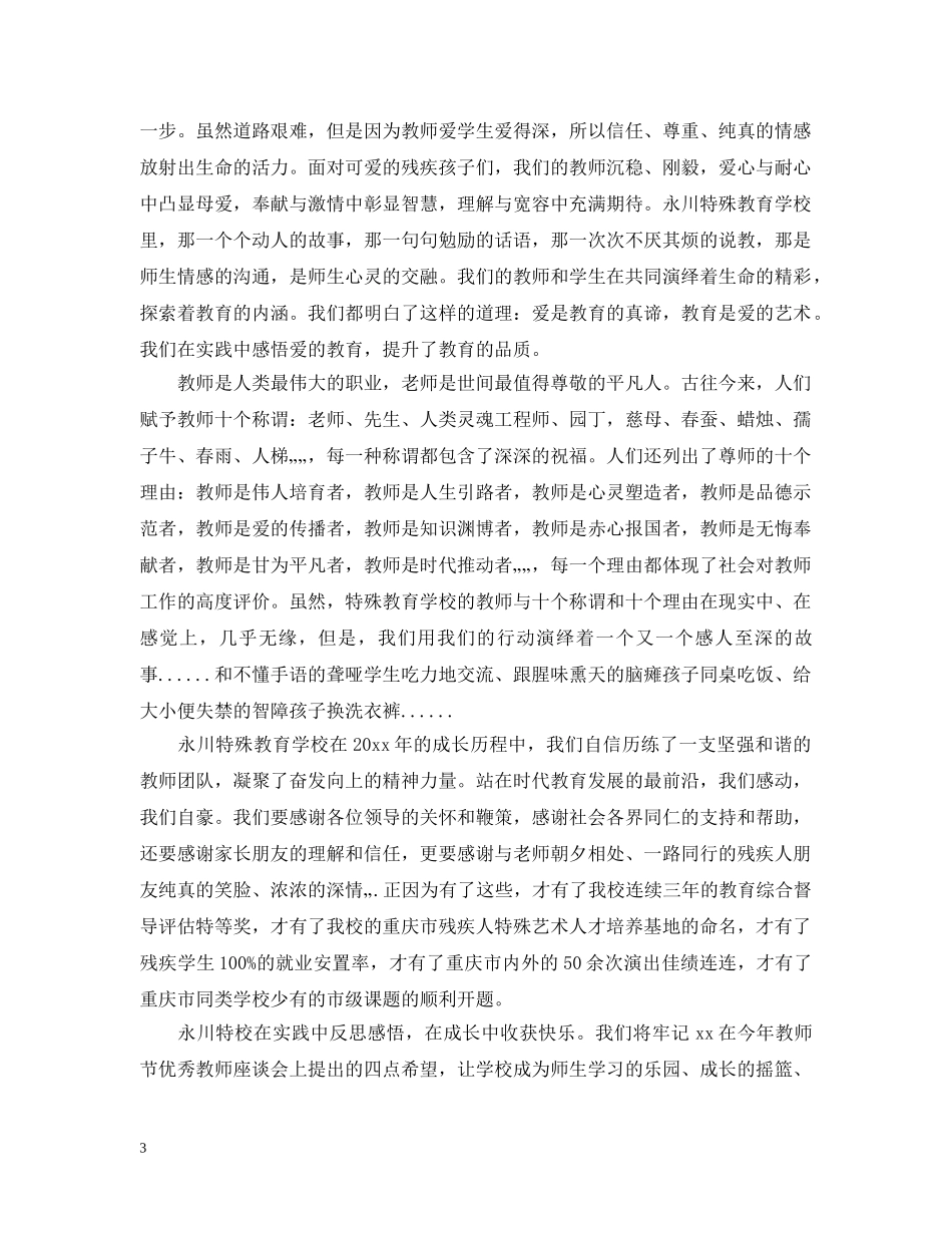 庆祝教师节活动开幕式讲话 _第3页