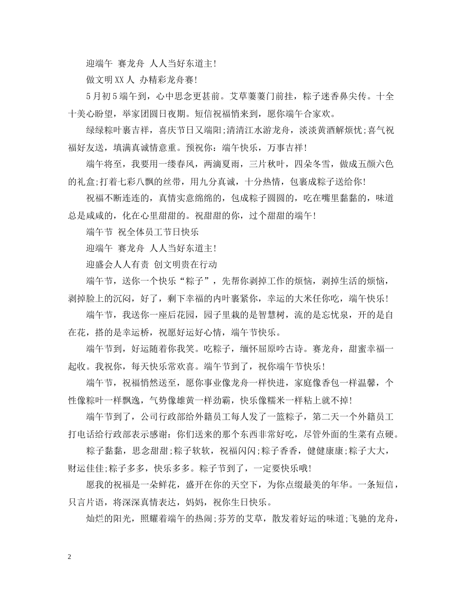 庆祝端午节宣传标语集锦 _第2页