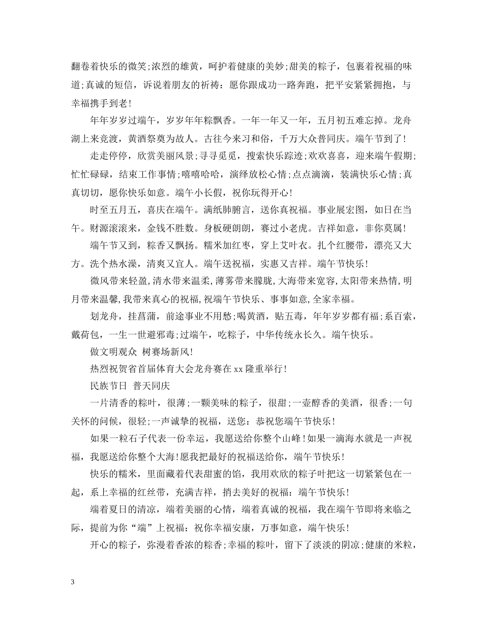 庆祝端午节宣传标语集锦 _第3页