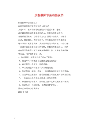 庆祝教师节活动倡议书 